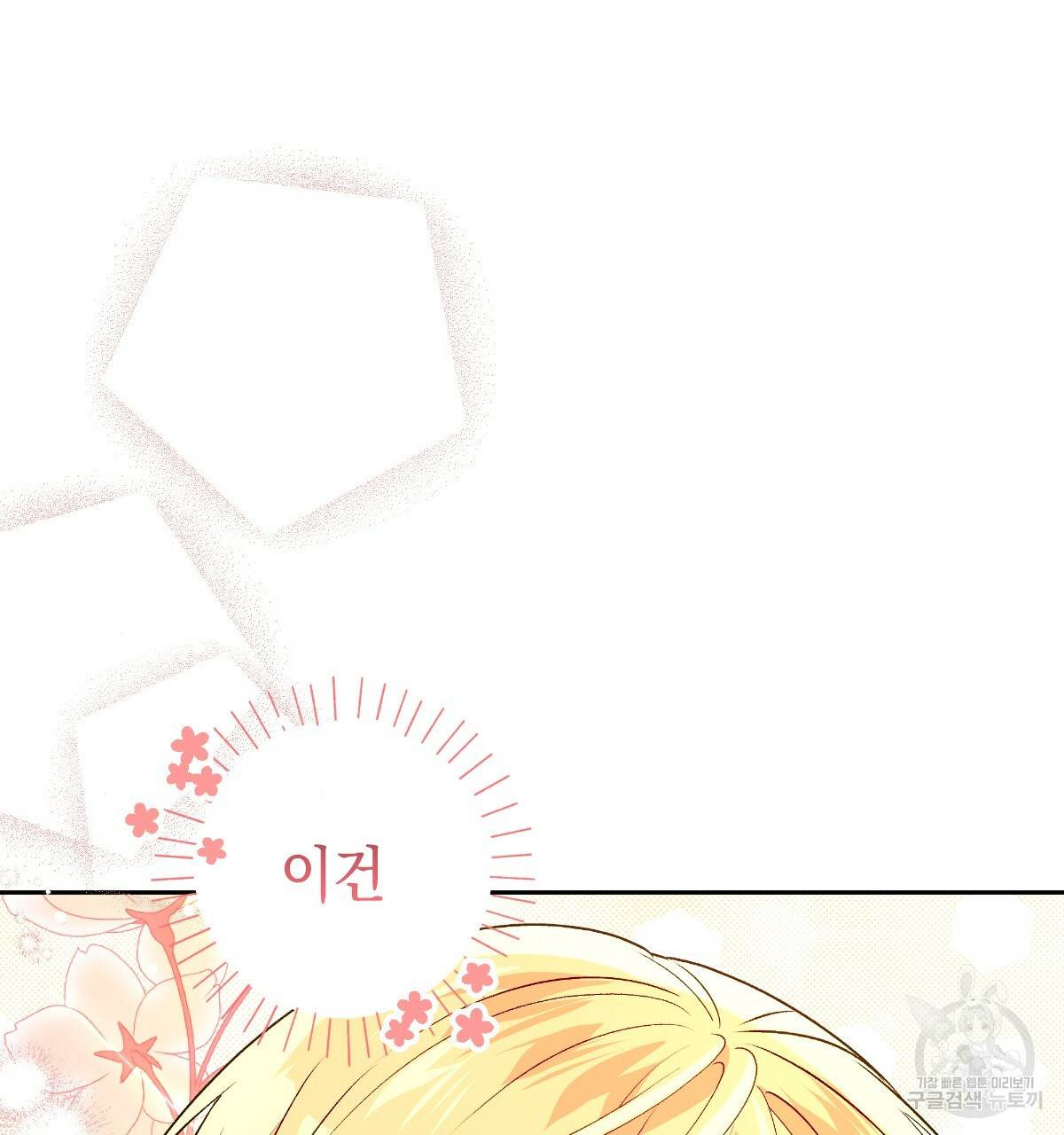 일레나 에보이 관찰일지 79화 8