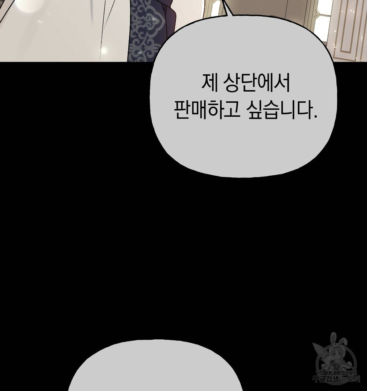 일레나 에보이 관찰일지 79화 22