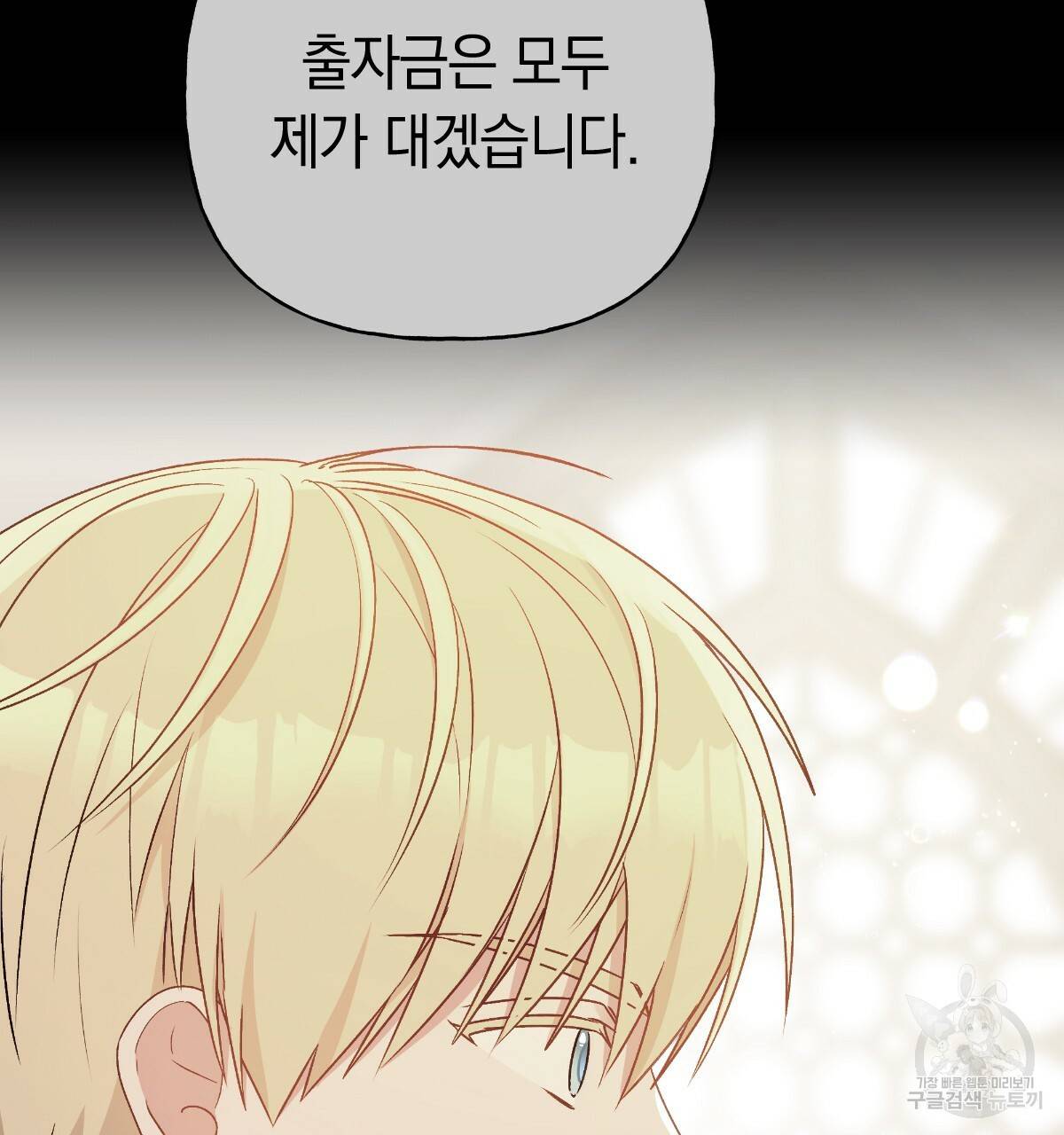 일레나 에보이 관찰일지 79화 23