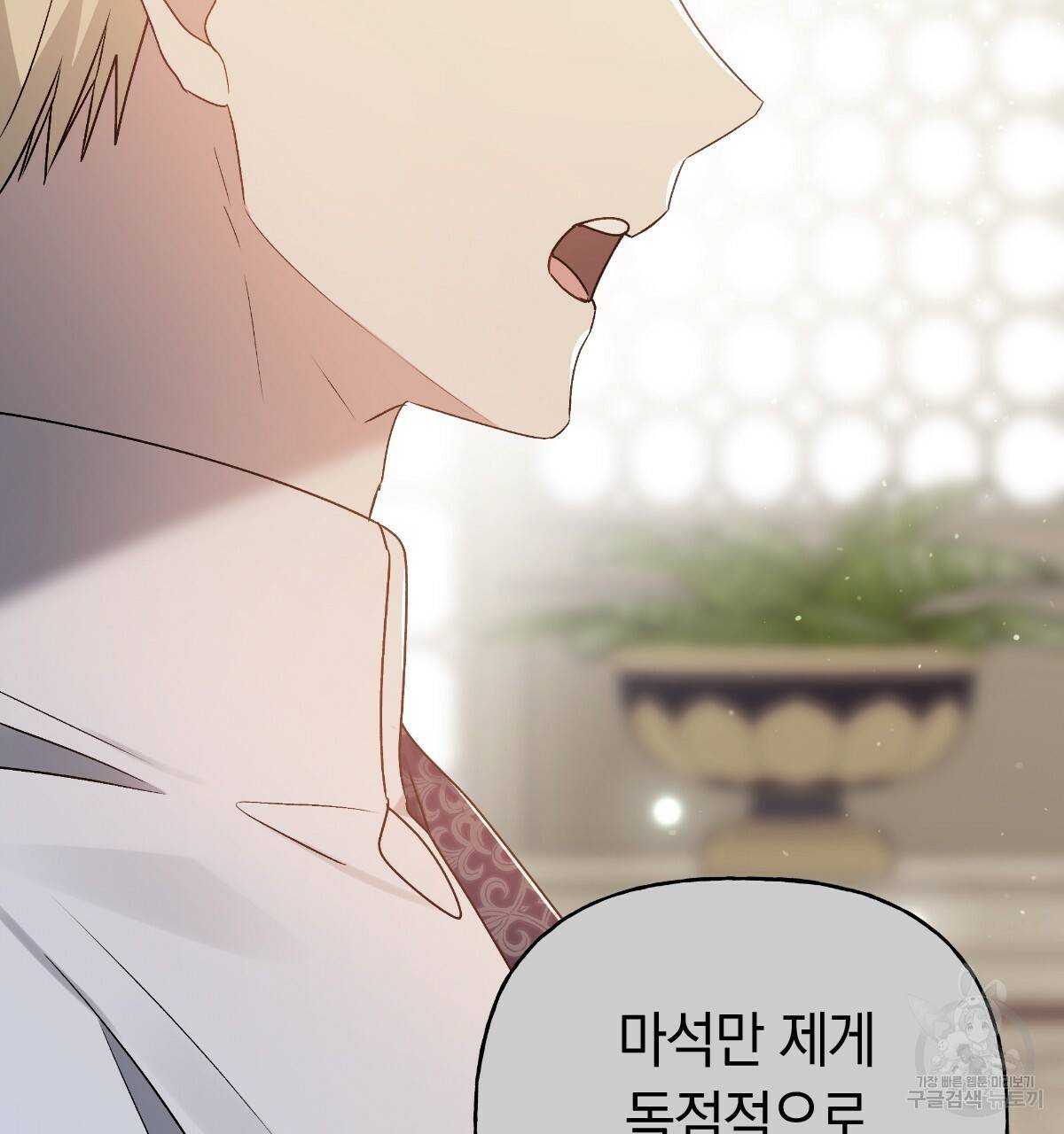일레나 에보이 관찰일지 79화 24