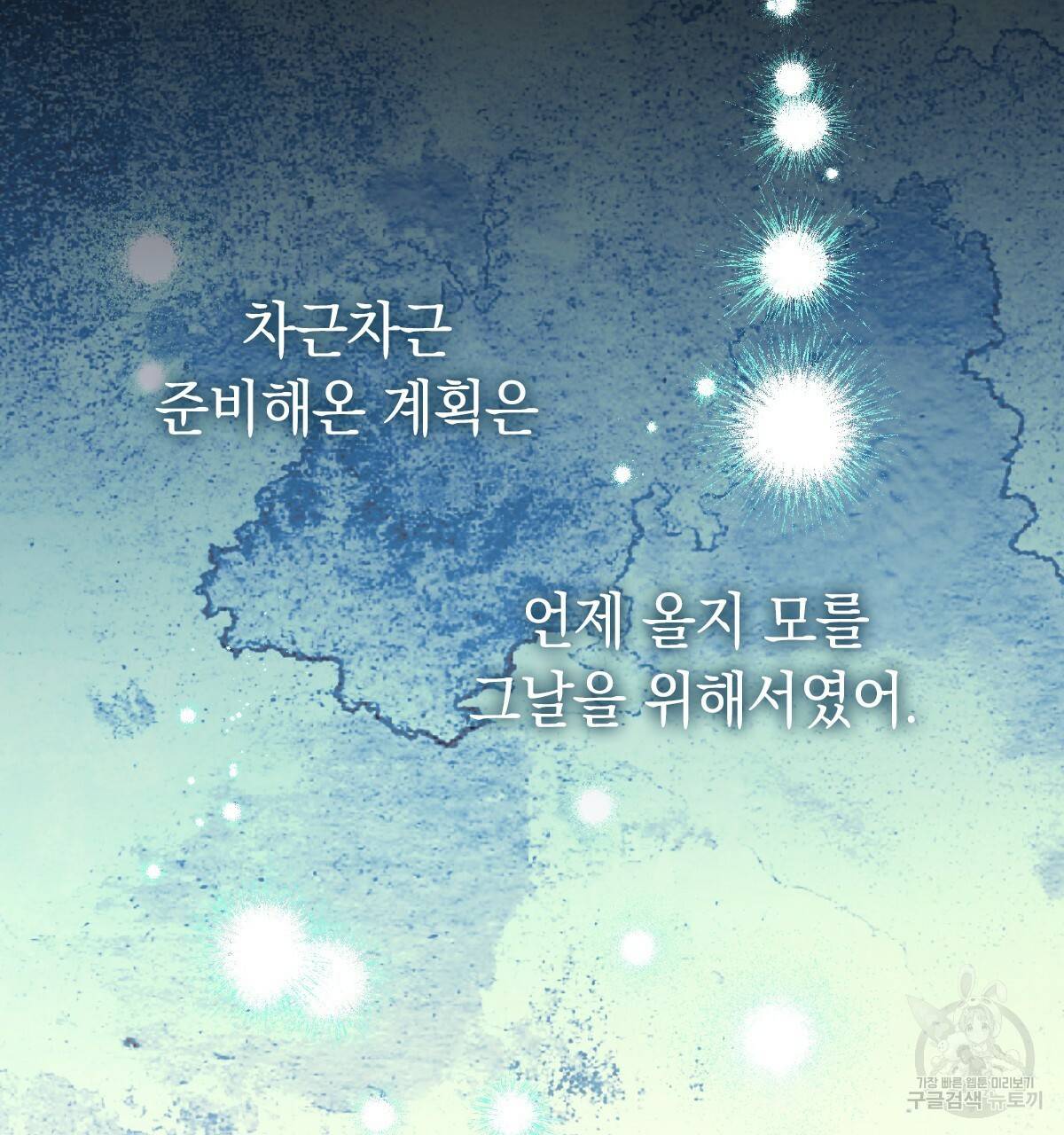 일레나 에보이 관찰일지 79화 26