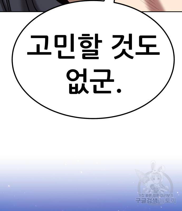 99강화나무몽둥이 34화 4