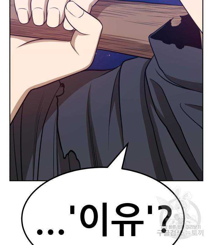 99강화나무몽둥이 34화 20