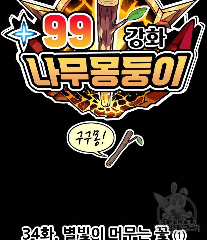99강화나무몽둥이 34화 26