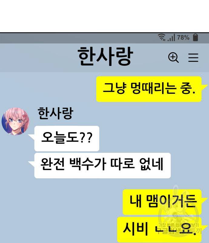 99강화나무몽둥이 34화 44