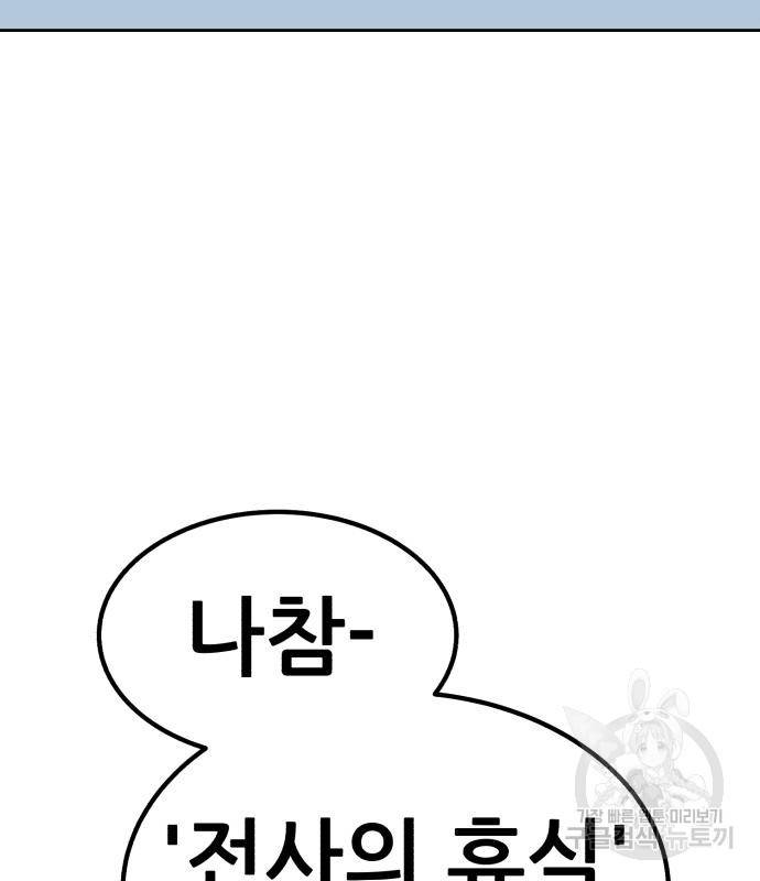 99강화나무몽둥이 34화 45