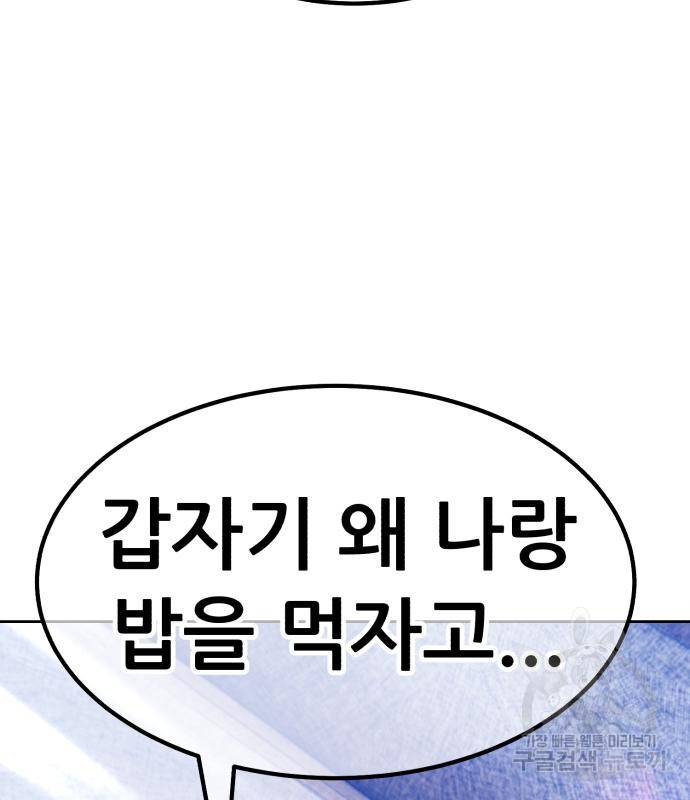 99강화나무몽둥이 34화 54