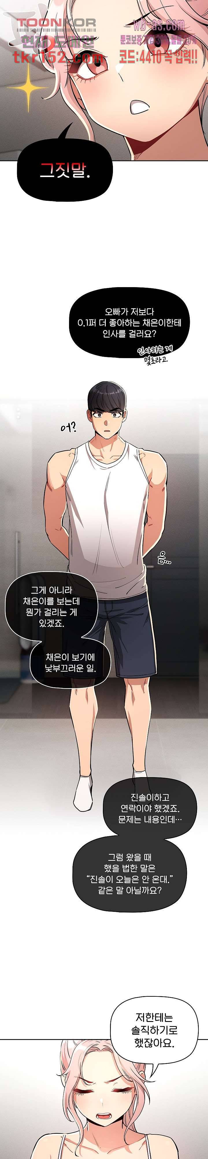 이 시국에 개인교습 63화 2