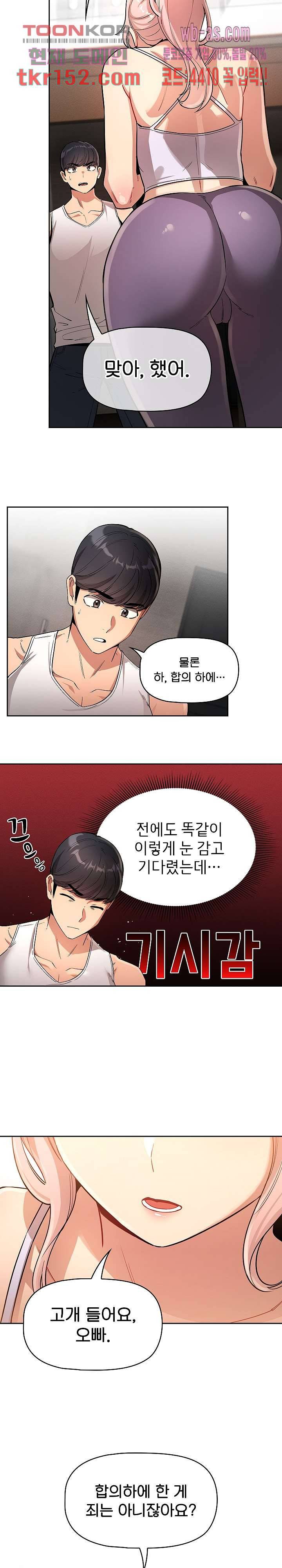 이 시국에 개인교습 63화 5