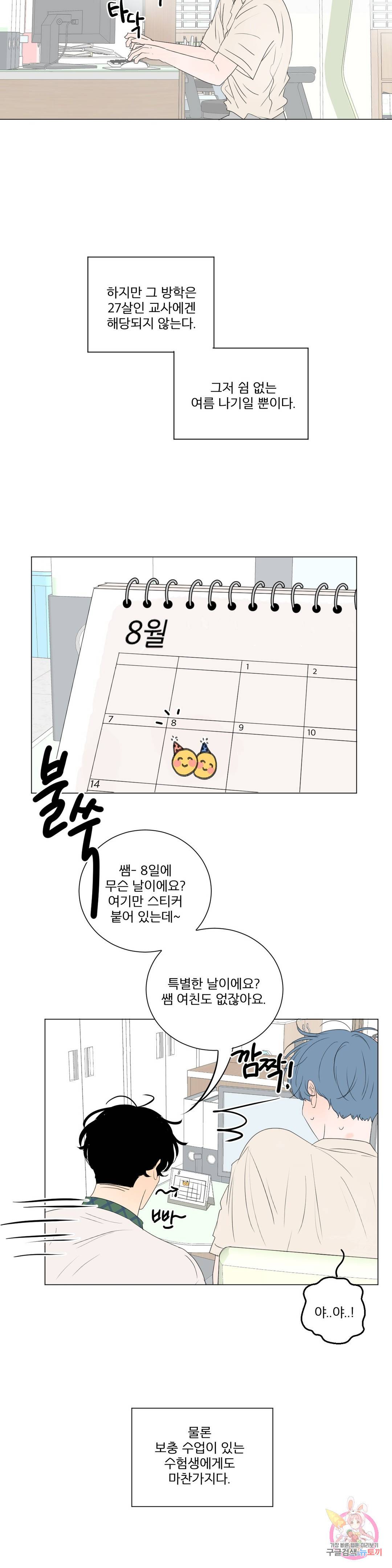 라온의 나날 1화 : 27살의 우리 2