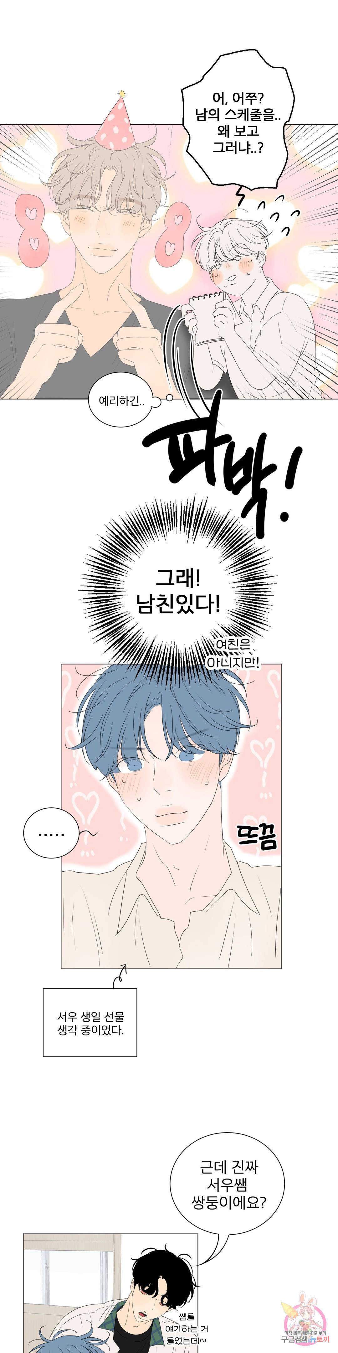 라온의 나날 1화 : 27살의 우리 3