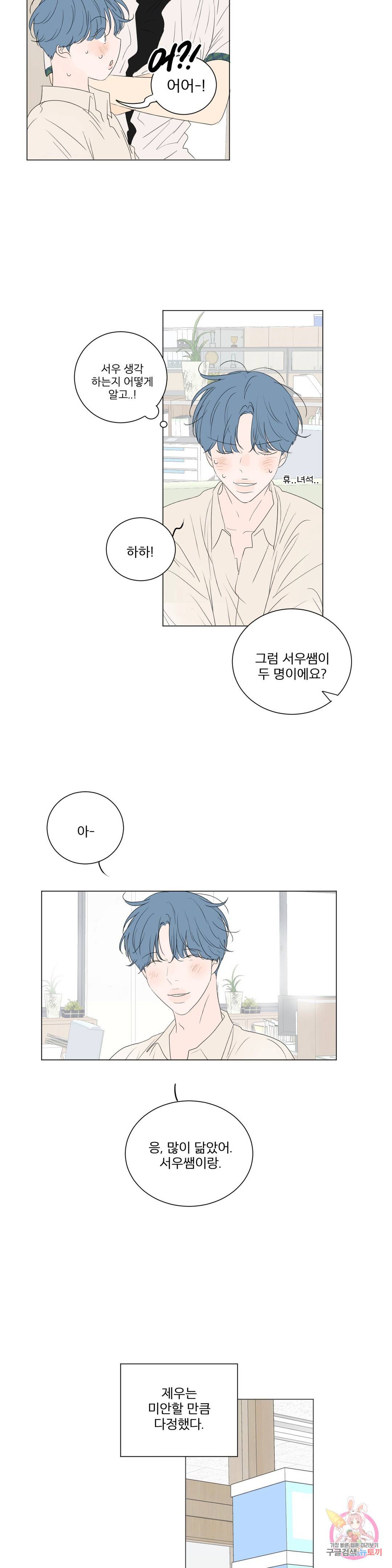 라온의 나날 1화 : 27살의 우리 4
