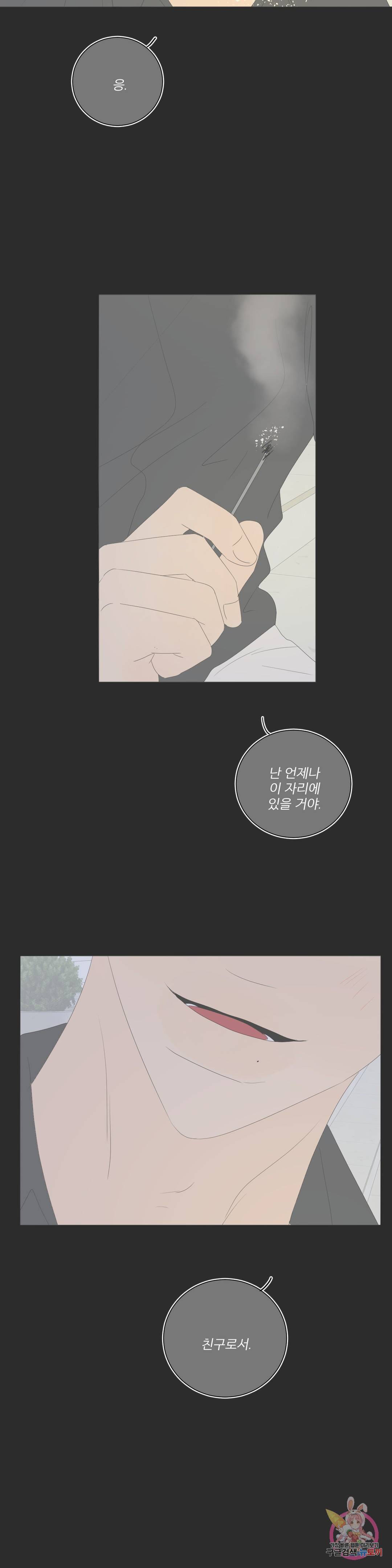 라온의 나날 1화 : 27살의 우리 7