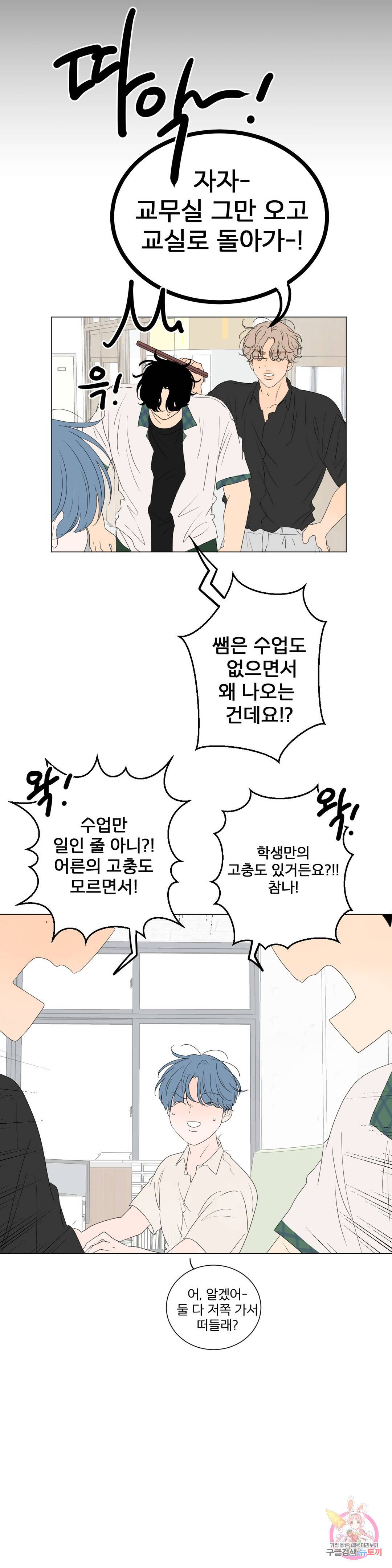 라온의 나날 1화 : 27살의 우리 11