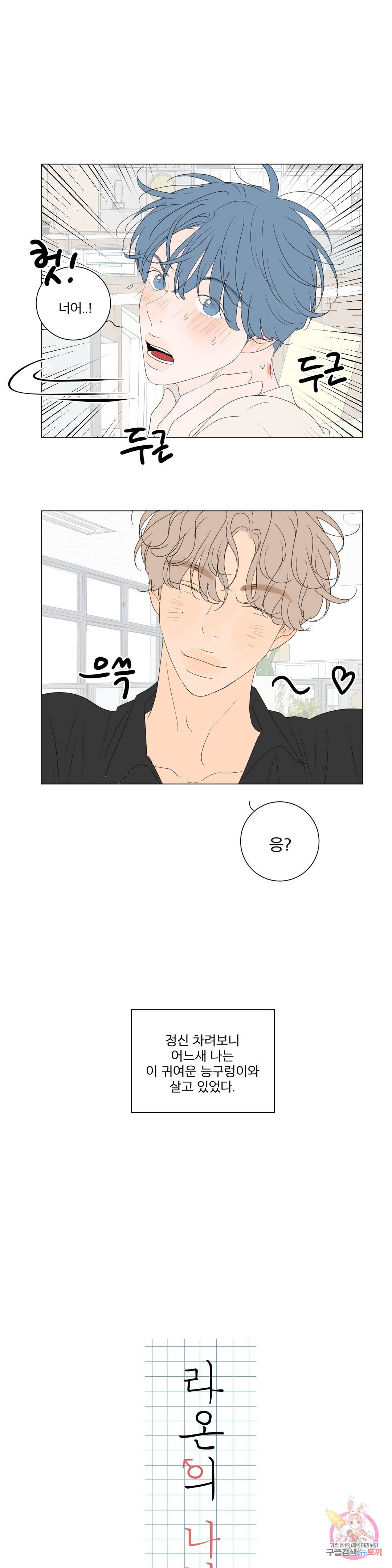 라온의 나날 1화 : 27살의 우리 15