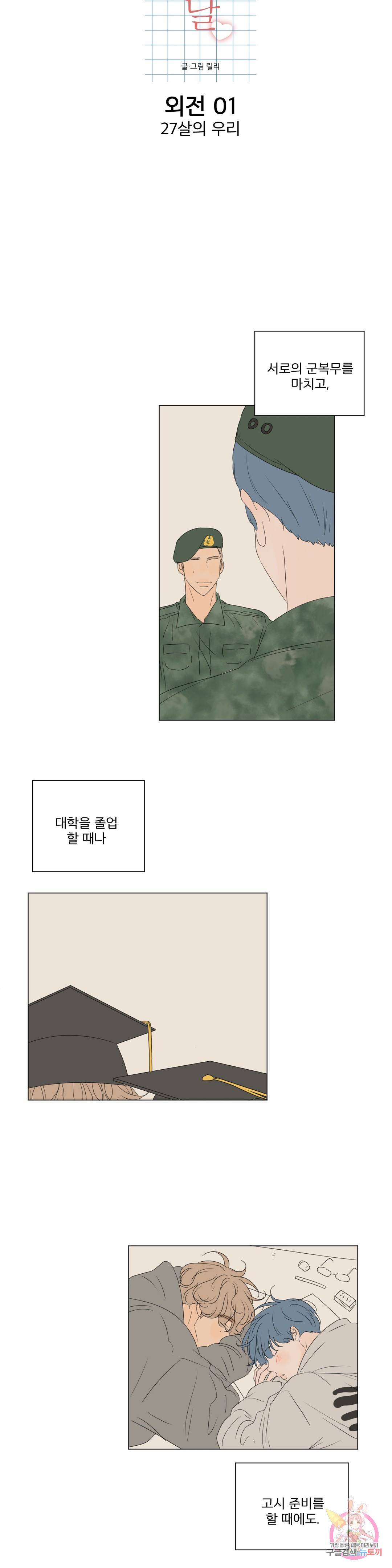 라온의 나날 1화 : 27살의 우리 16