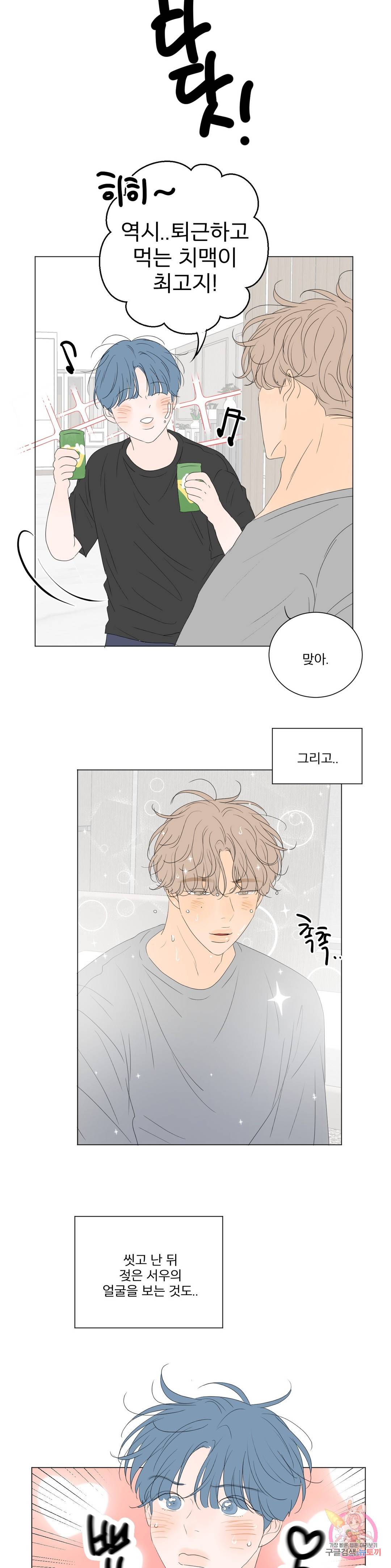 라온의 나날 1화 : 27살의 우리 18