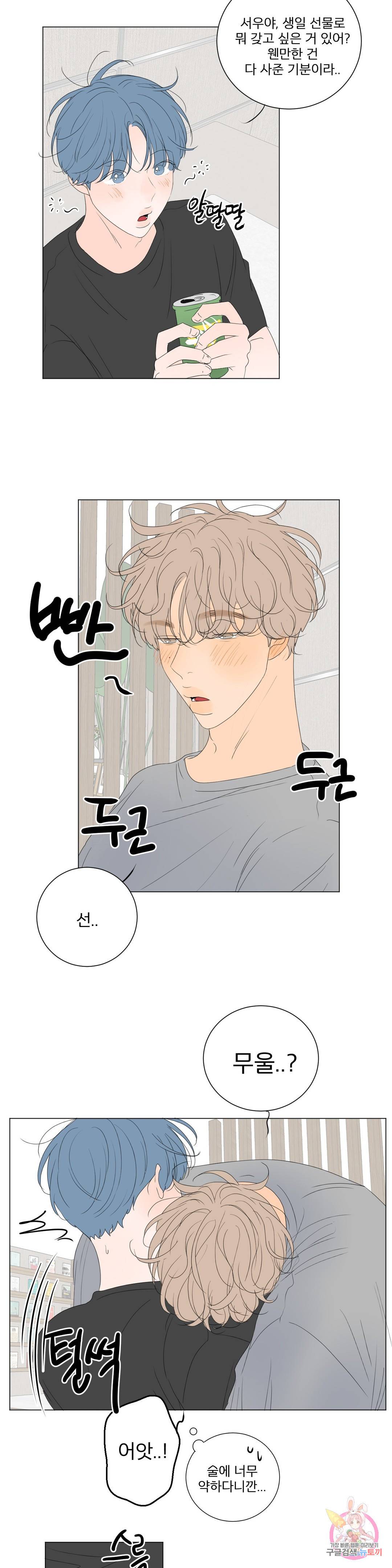 라온의 나날 1화 : 27살의 우리 20