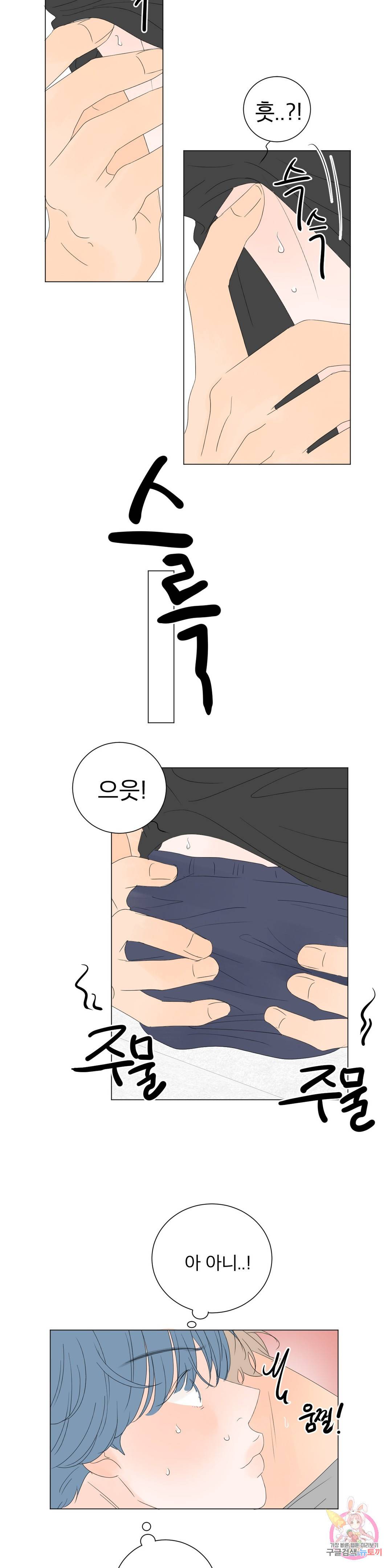 라온의 나날 1화 : 27살의 우리 21