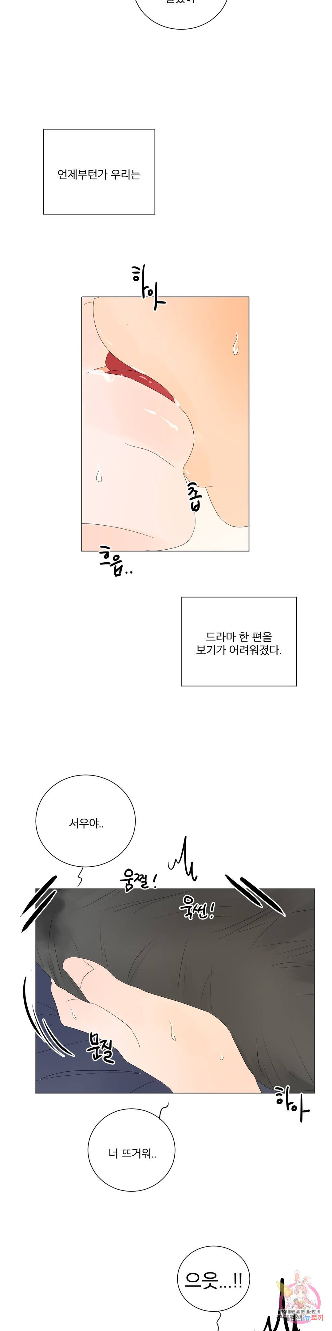 라온의 나날 1화 : 27살의 우리 25