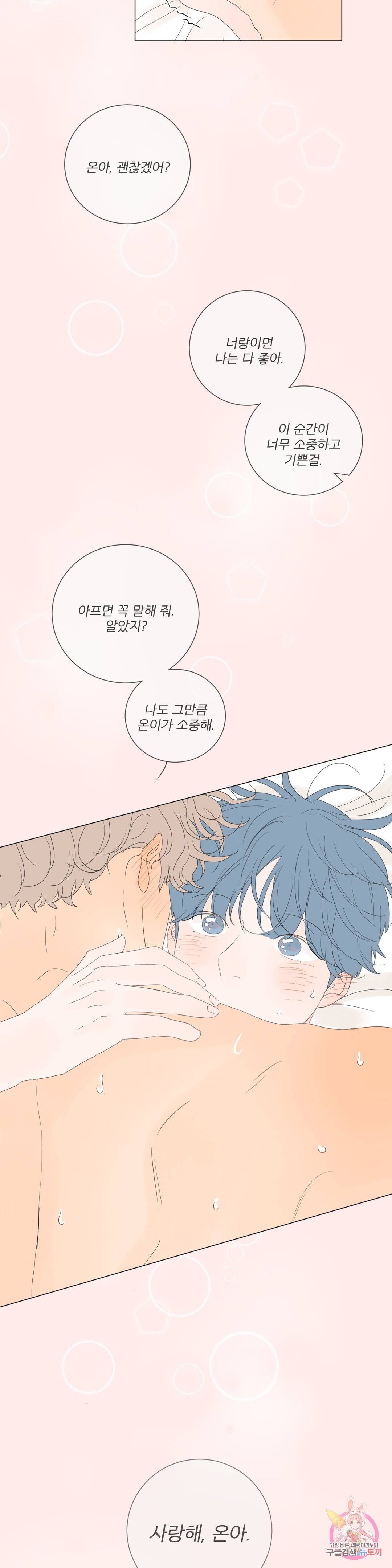 라온의 나날 1화 : 27살의 우리 38