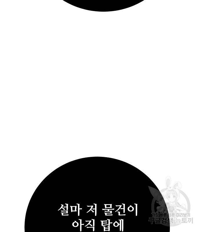 플레이어 네이버 127화 18