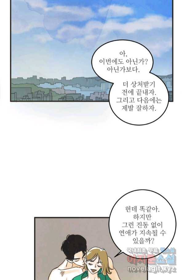 N번째 연애 36화 5