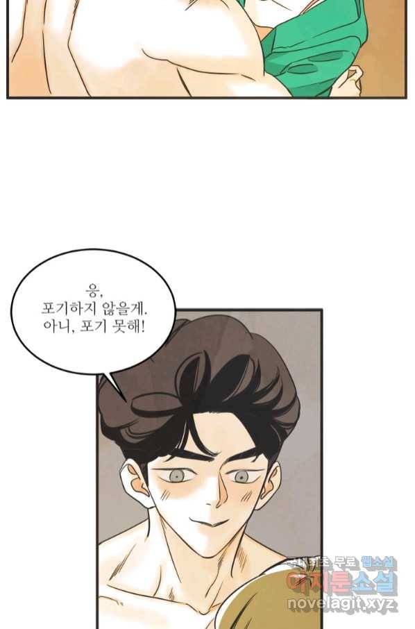 N번째 연애 36화 7