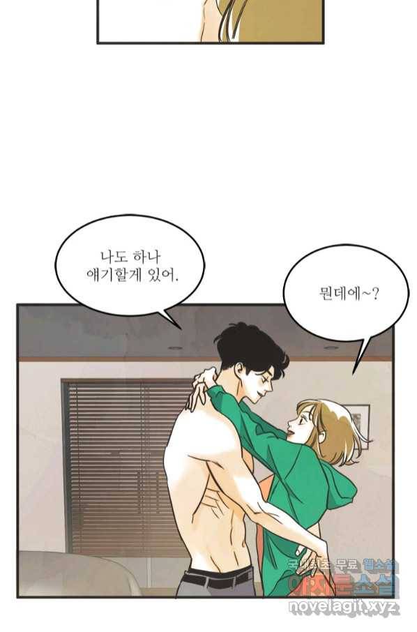 N번째 연애 36화 8