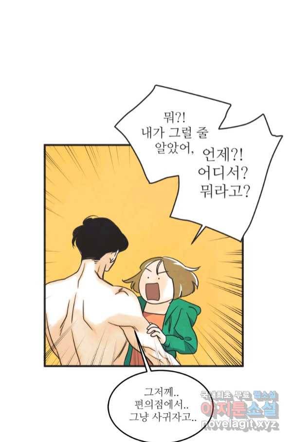 N번째 연애 36화 10