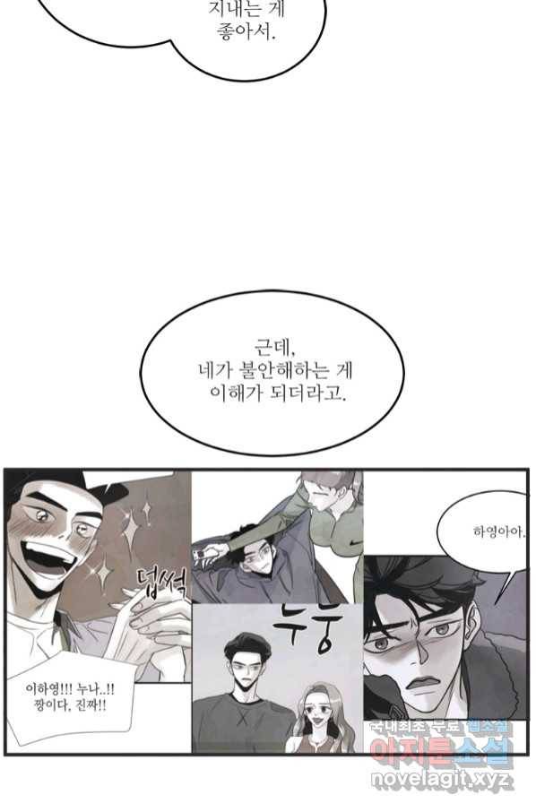 N번째 연애 36화 13