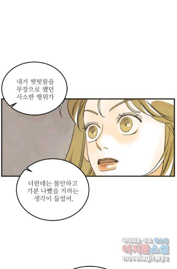 N번째 연애 36화 14
