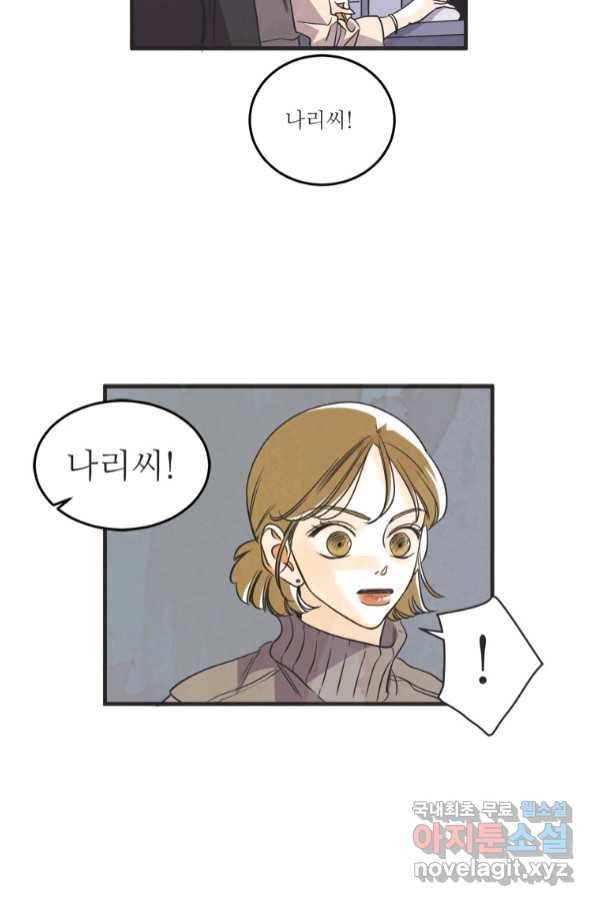 N번째 연애 36화 27