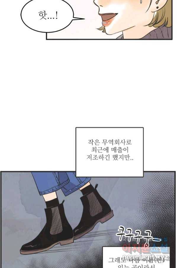 N번째 연애 36화 33