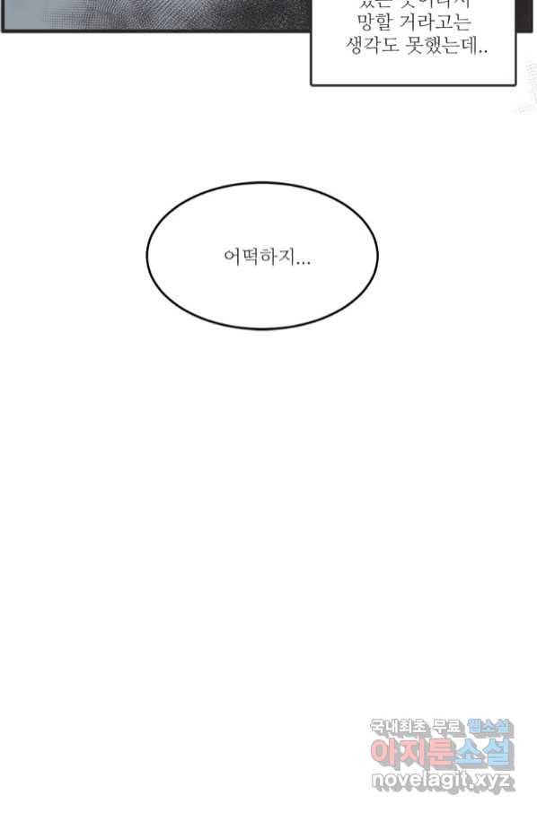 N번째 연애 36화 34