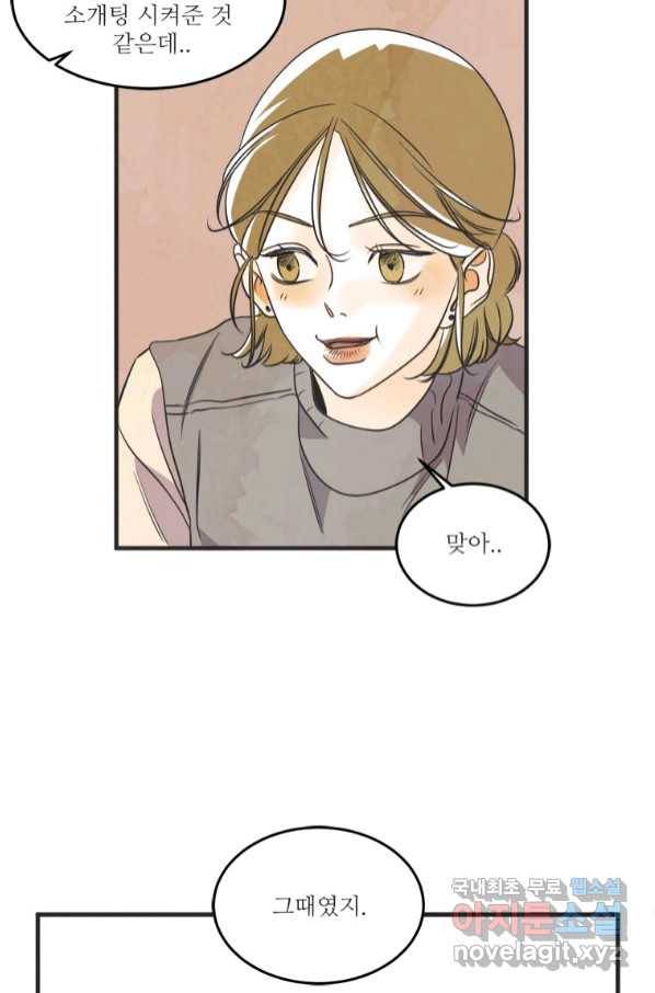 N번째 연애 36화 41