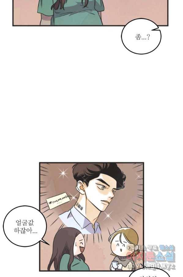N번째 연애 36화 44