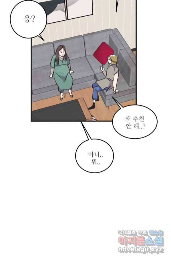 N번째 연애 36화 50