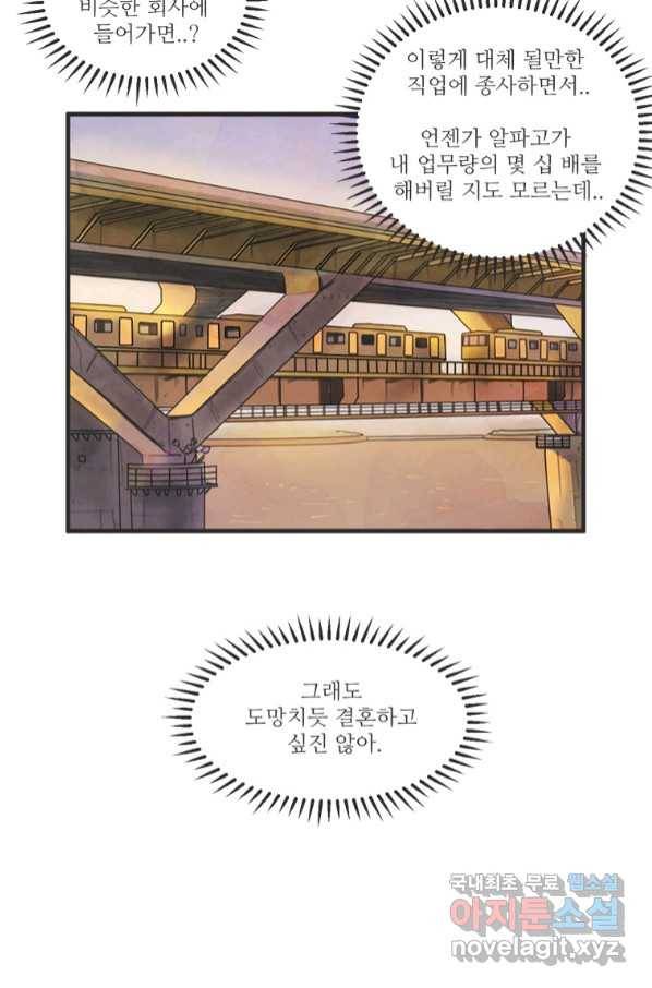 N번째 연애 36화 54