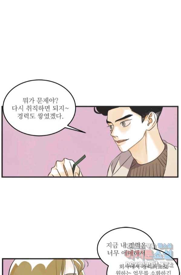 N번째 연애 36화 56