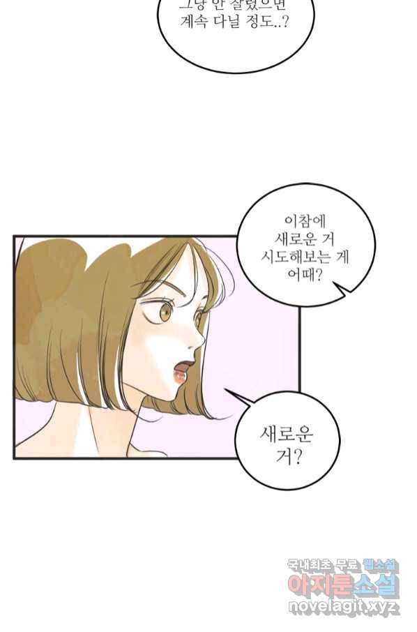 N번째 연애 36화 58