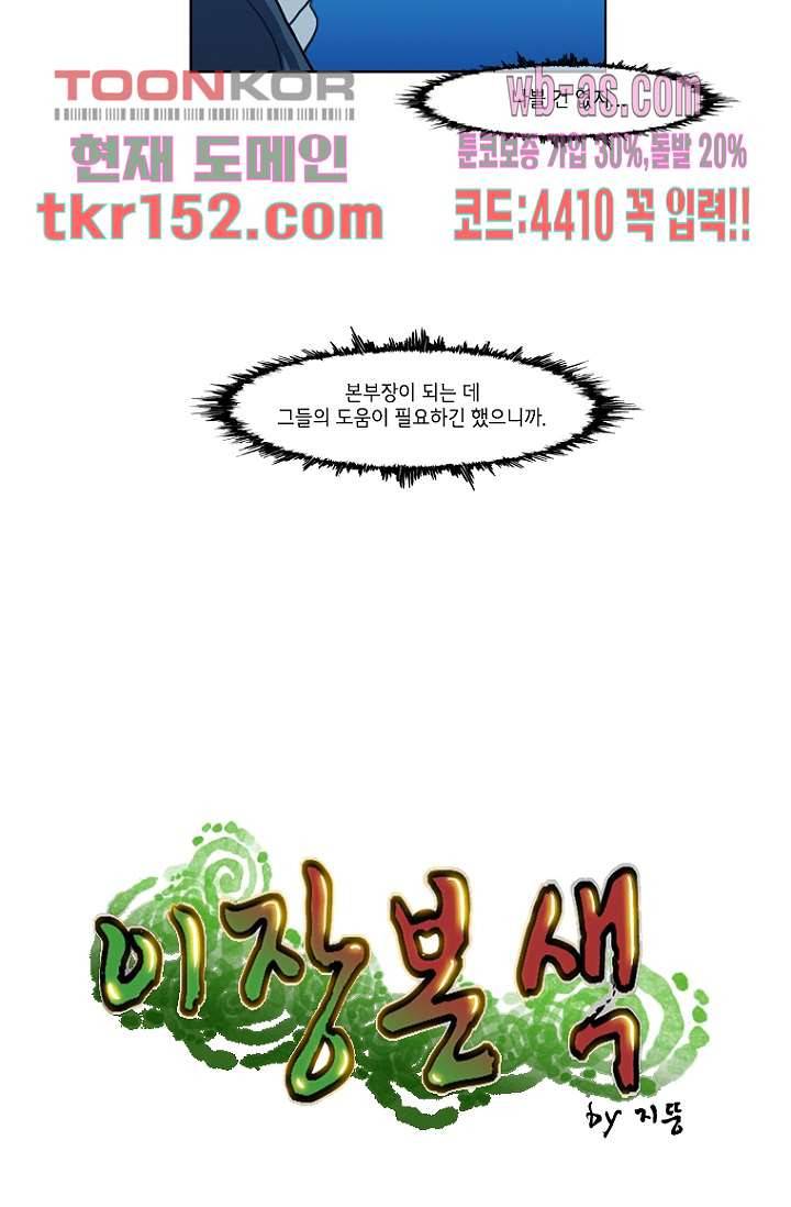 이장본색 56화 4