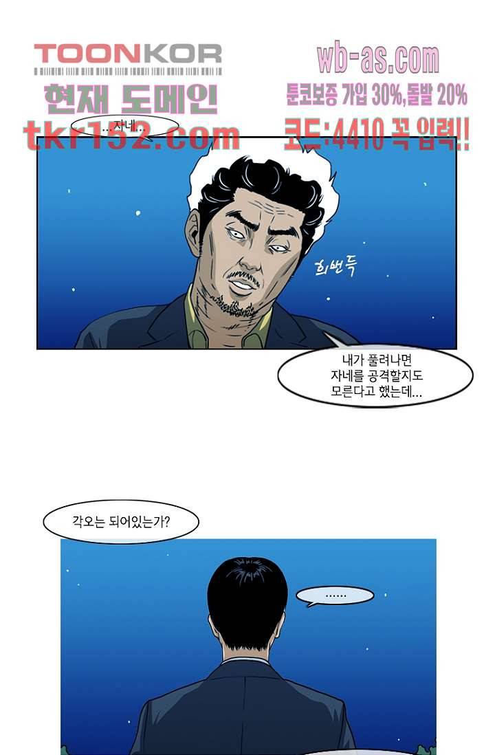 이장본색 56화 13