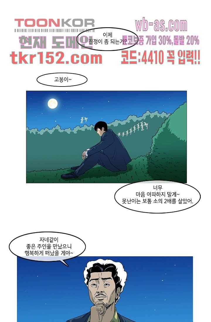 이장본색 56화 19