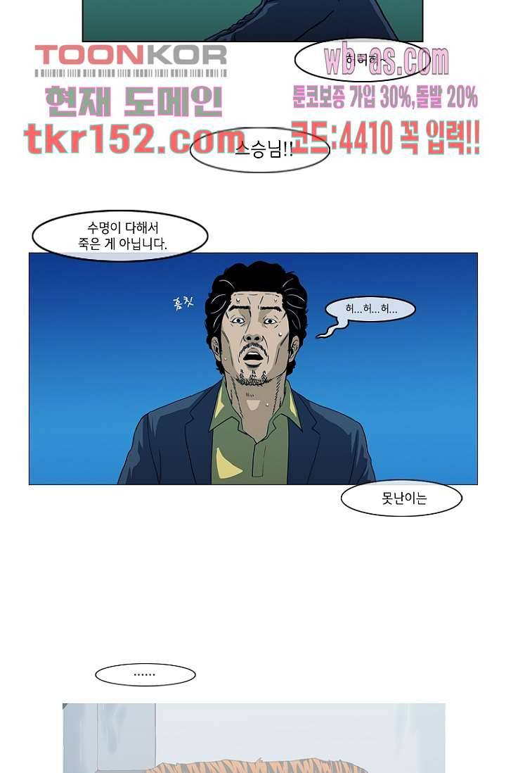 이장본색 56화 21