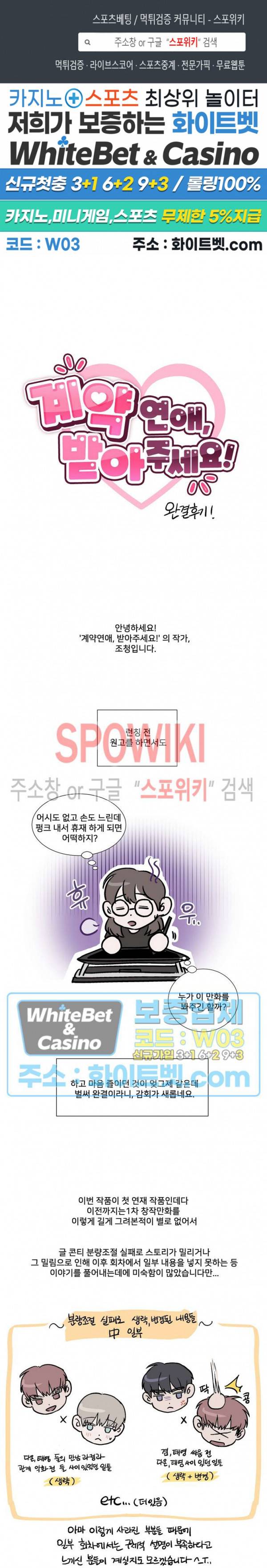 계약 연애, 받아주세요! 후기 1