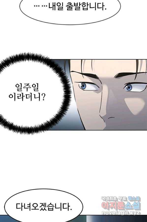 갓 오브 블랙필드 시즌2 66화 28