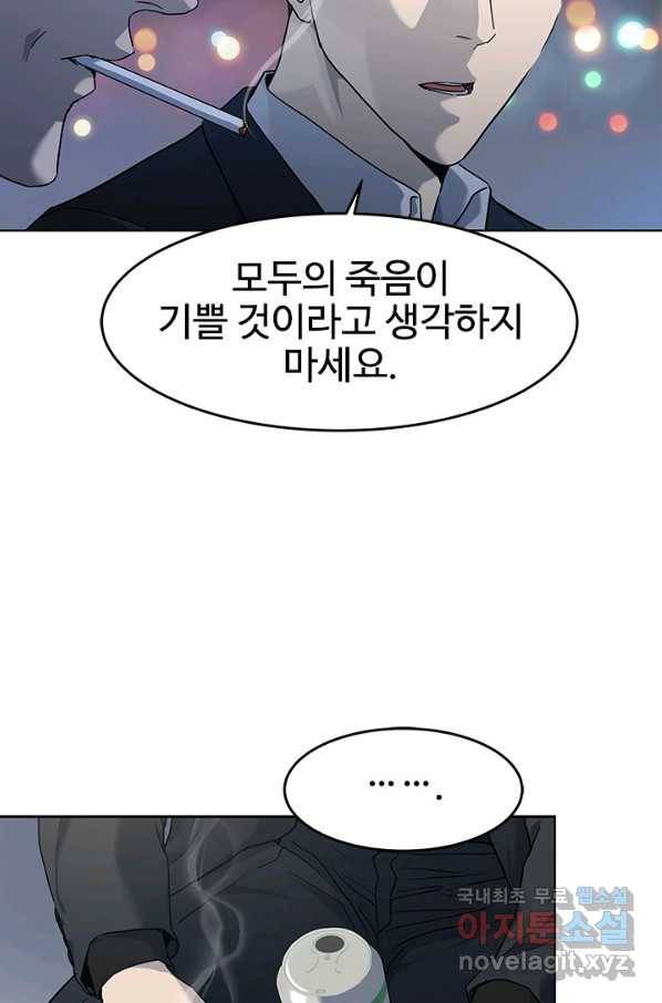 갓 오브 블랙필드 시즌2 66화 33