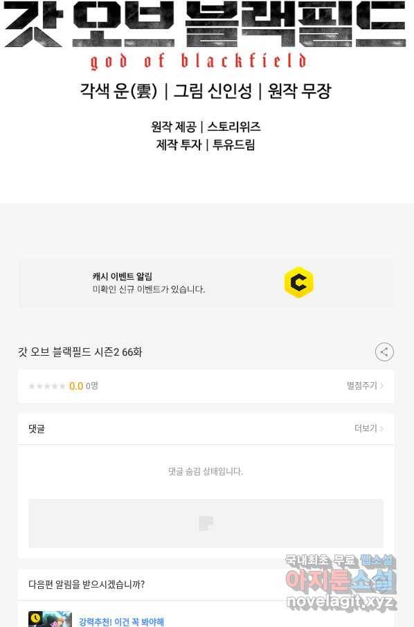 갓 오브 블랙필드 시즌2 66화 117