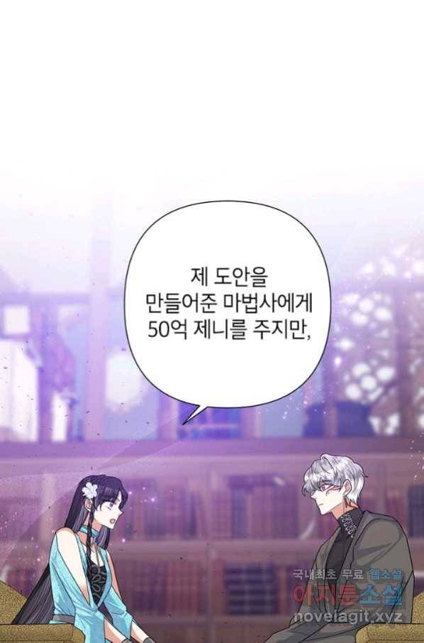악녀는 오늘도 즐겁다 50화 1